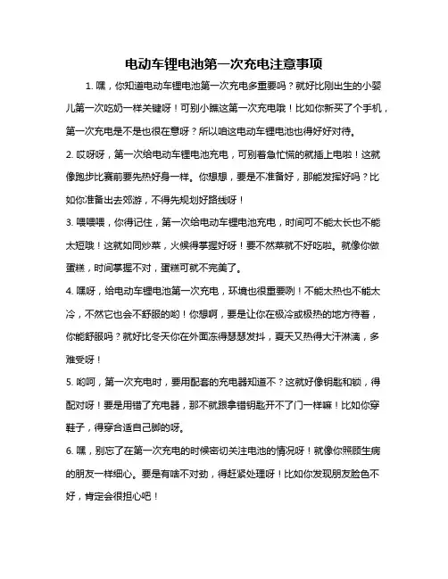 电动车锂电池第一次充电注意事项