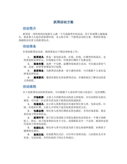 抓周活动方案
