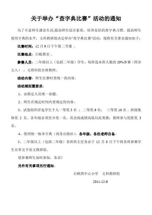 查字典比赛1