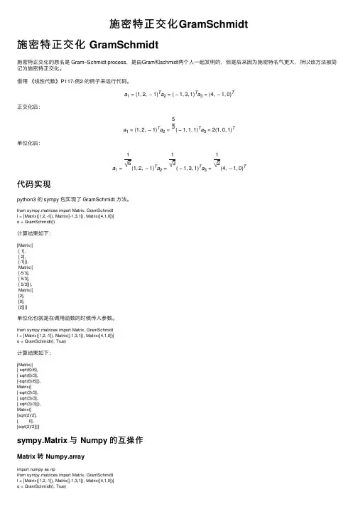 施密特正交化GramSchmidt