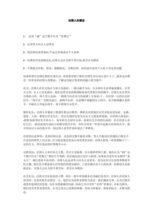法国人的禁忌