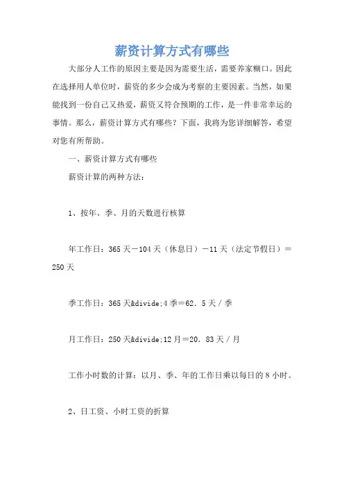 薪资计算方式有哪些