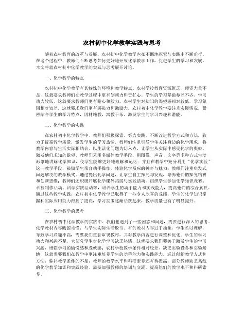 农村初中化学教学实践与思考