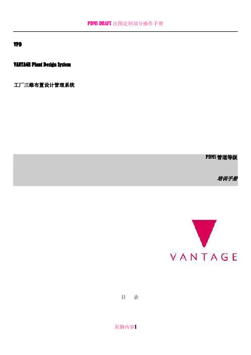 PDMS中文教程(管道等级)