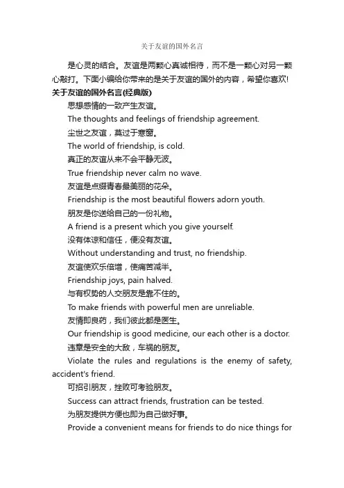 关于友谊的国外名言_经典名言
