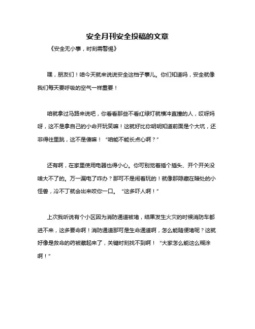 安全月刊安全投稿的文章
