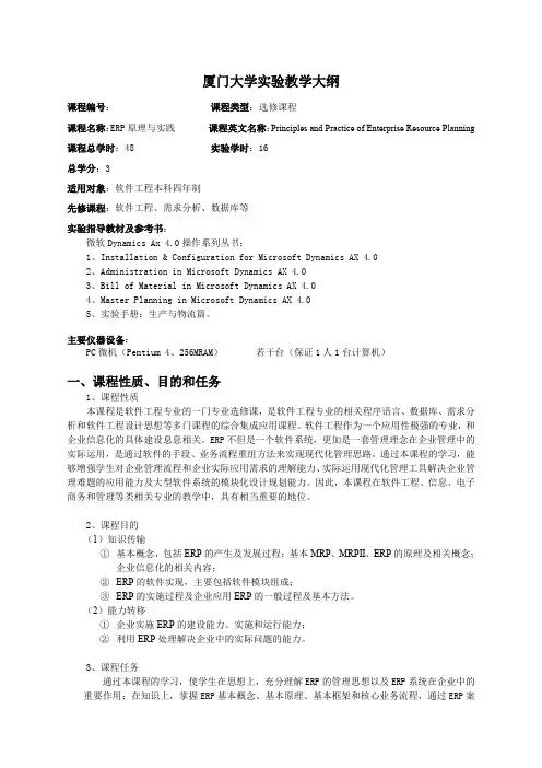 厦门大学实验教学大纲
