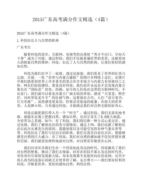 2015广东高考满分作文精选(4篇)