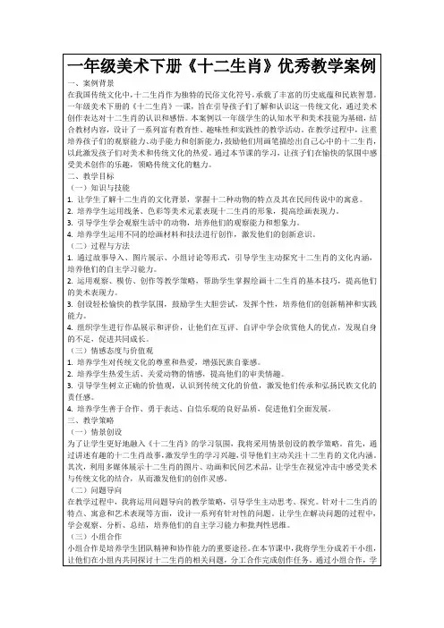 一年级美术下册《十二生肖》优秀教学案例