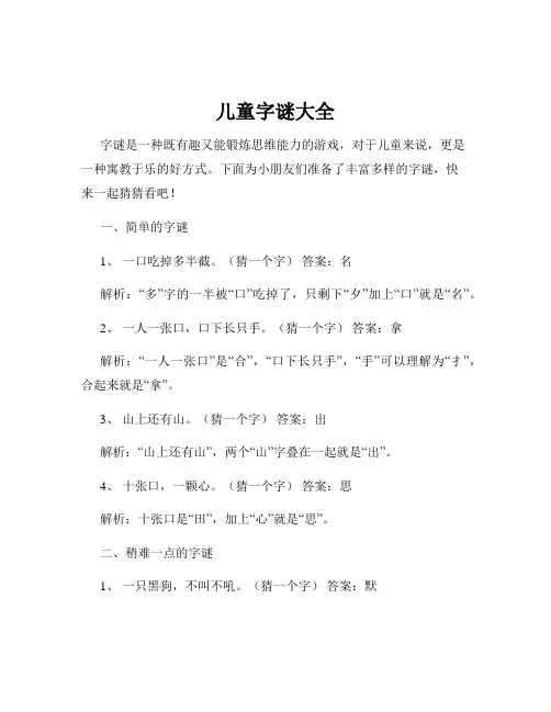 儿童字谜大全