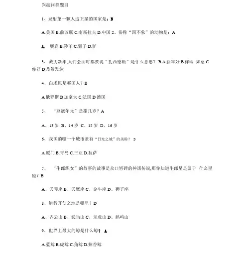 趣味问答题50题.