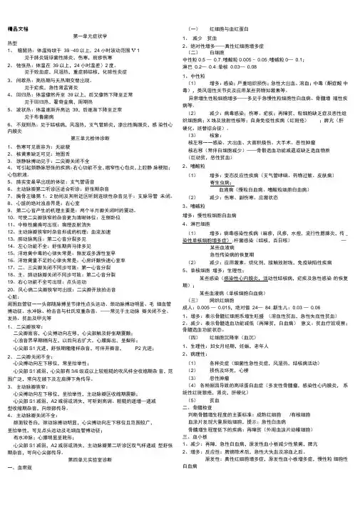 最新西医诊断学重点总结