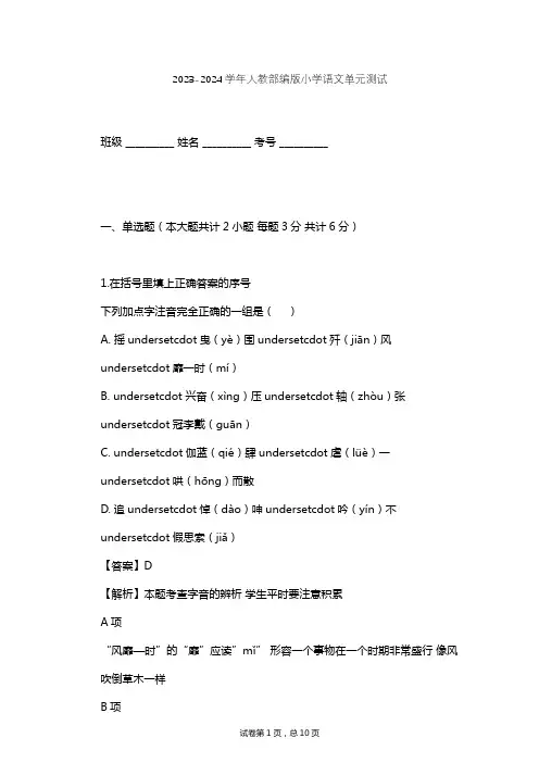 2023-2024学年小学语文人教部编版二年级上第二单元   识字单元测试(含答案解析)