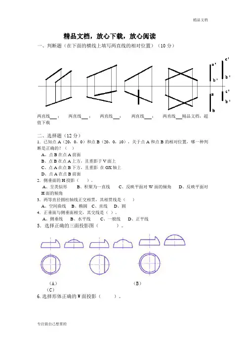 建筑制图习题及答案
