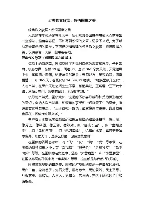 经典作文欣赏：感悟围棋之美