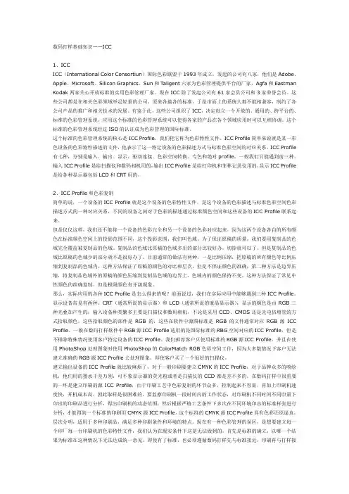 什么是ICC