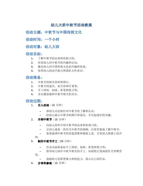 大班中秋节教育活动教案及反思 幼儿大班中秋节活动教案