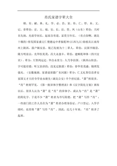肖氏家谱字辈大全