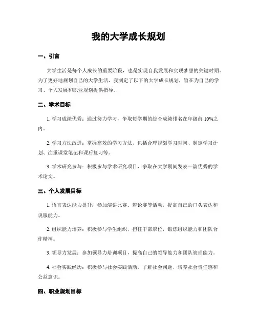 我的大学成长规划