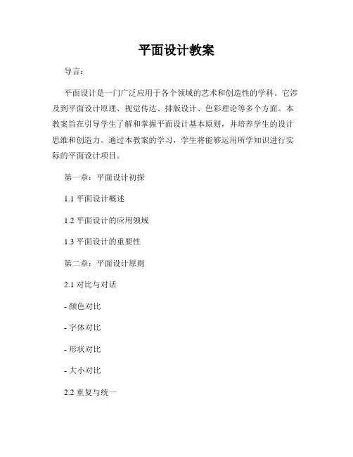平面设计教案