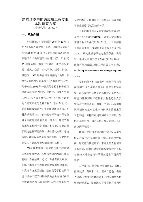 建筑环境及能源应用工程专业本科培育方案