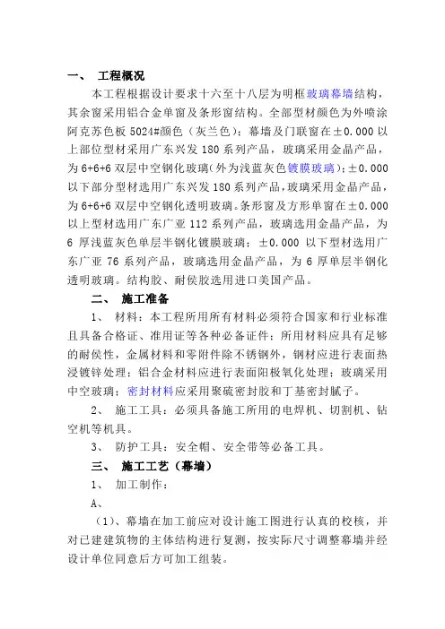 玻璃幕墙和铝合金门、窗施工方案