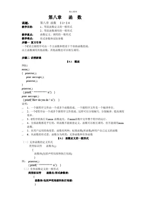 C语言程序设计教案---第八章-函数