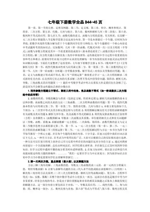 七年级下册数学全品B44-45页