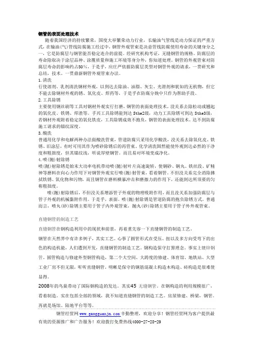 钢管的表面处理技术
