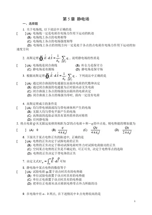 同济版大学物理学第五章练习题