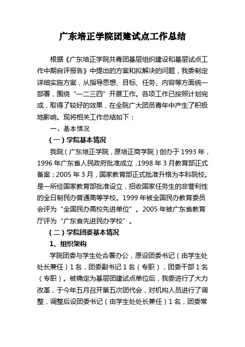 广东培正学院团建试点工作总结