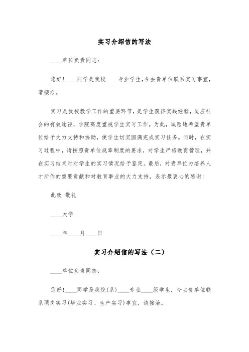 实习介绍信的写法（四篇）