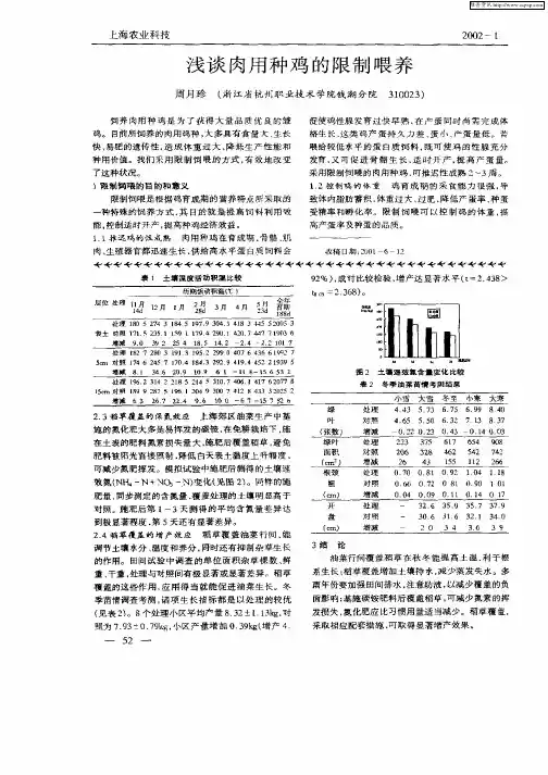 浅谈肉用种鸡的限制喂养