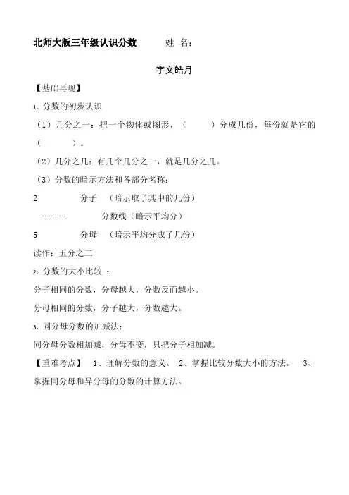 北师大版三年级下册认识分数练习题