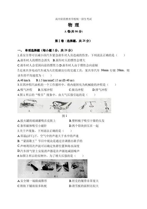 2021年四川省成都市中考物理试题