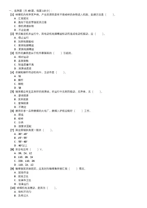 输煤值班员技能试卷(第102套)
