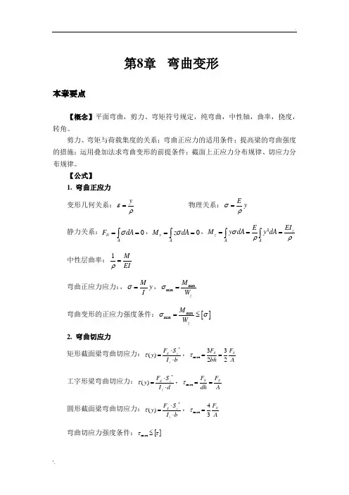 工程力学习题库-弯曲变形