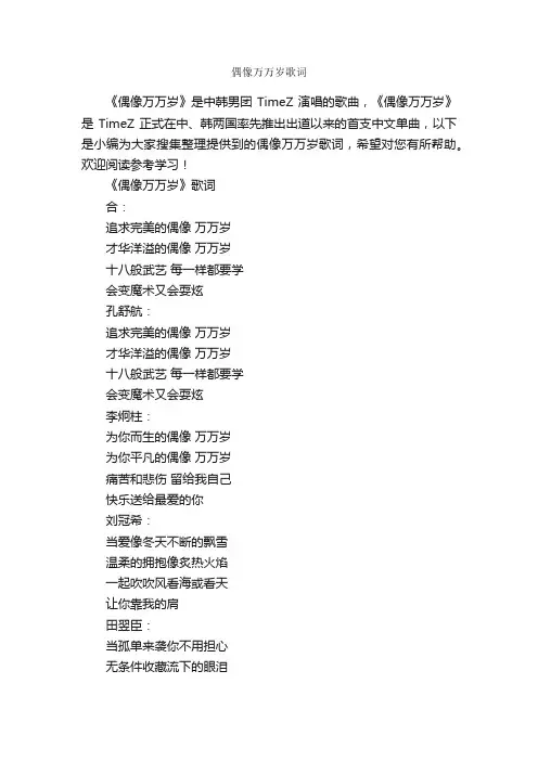偶像万万岁歌词_写作素材