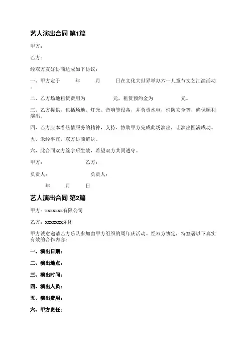 艺人演出合同(优选22篇)