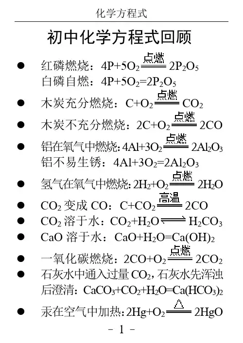 高一第一册的化学方程式