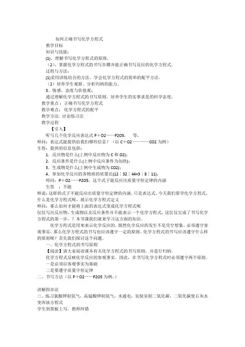 人教版九年级化学上册5.2如何正确书写化学方程式教案