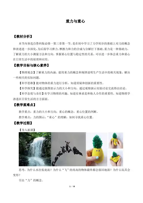 重力与重心-教学设计