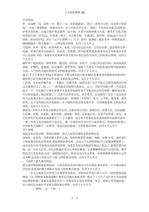留学俄罗斯物品清单