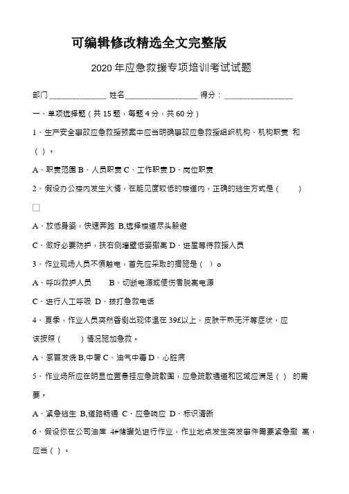应急救援考试试题1-附答案