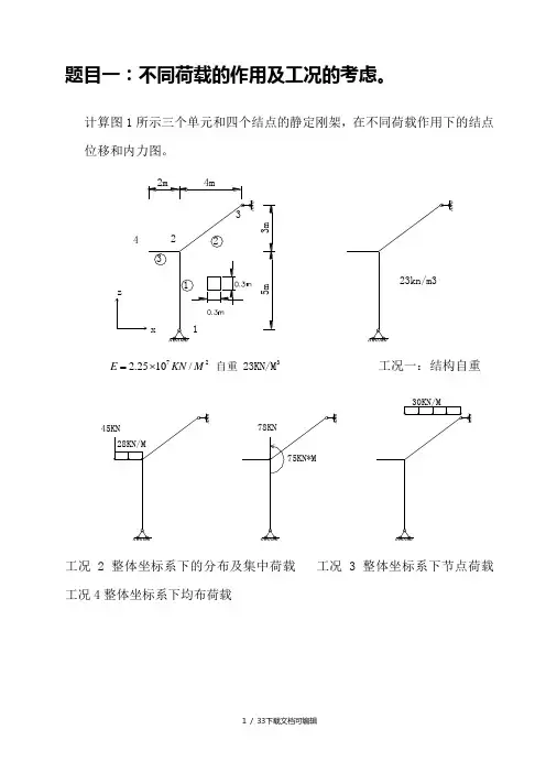 sap2000常规实例详细操作步骤
