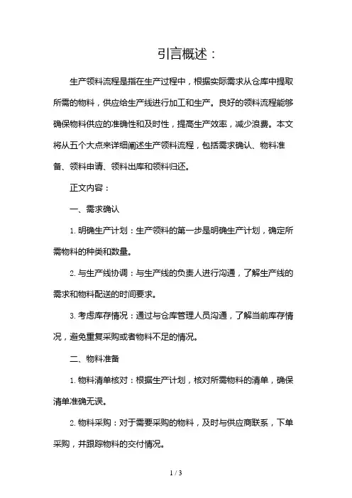 生产领料流程2024