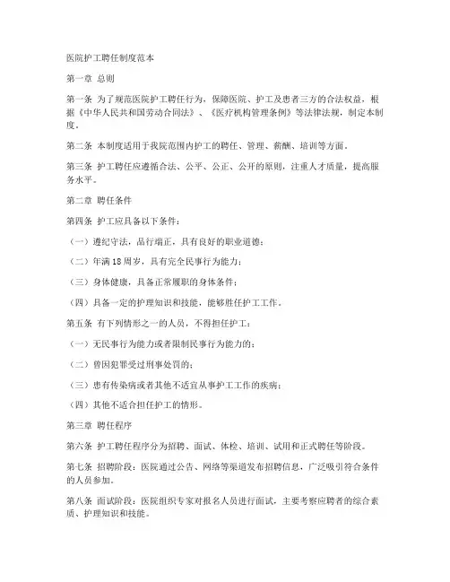 医院_护工_聘任制度范本