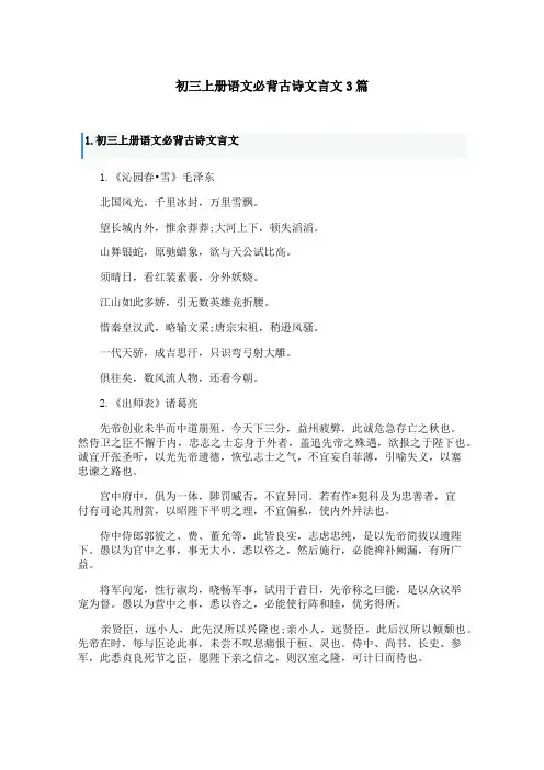 初三上册语文必背古诗文言文3篇