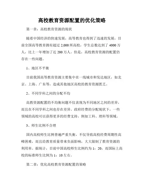 高校教育资源配置的优化策略