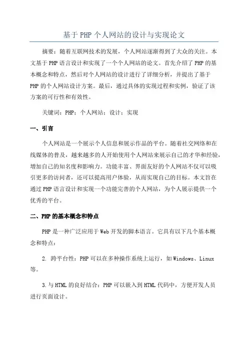基于PHP个人网站的设计与实现论文
